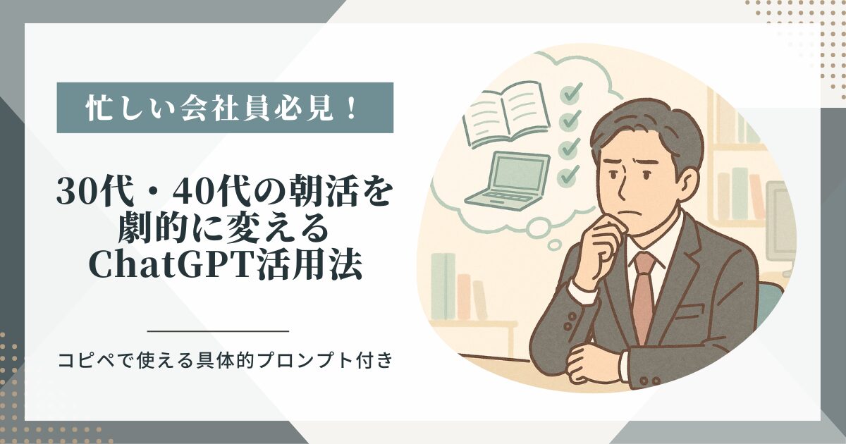 ChatGPT活用朝活法｜5つの事例と具体プロンプト